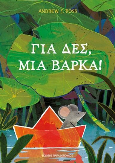 ΓΙΑ ΔΕΣ ΜΙΑ ΒΑΡΚΑ