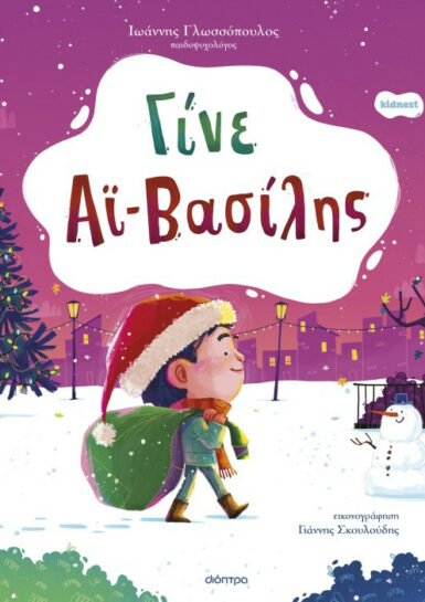 ΓΙΝΕ ΑΪ-ΒΑΣΙΛΗΣ