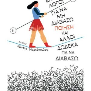 καλειδοσκοπιο