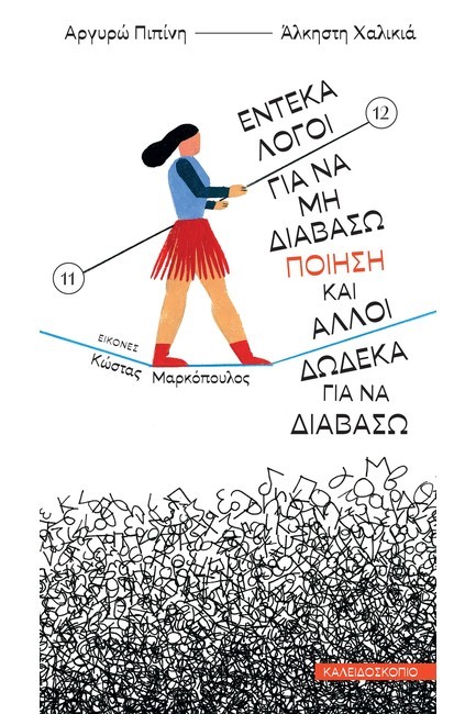 010100084245 καλειδοσκοπιο